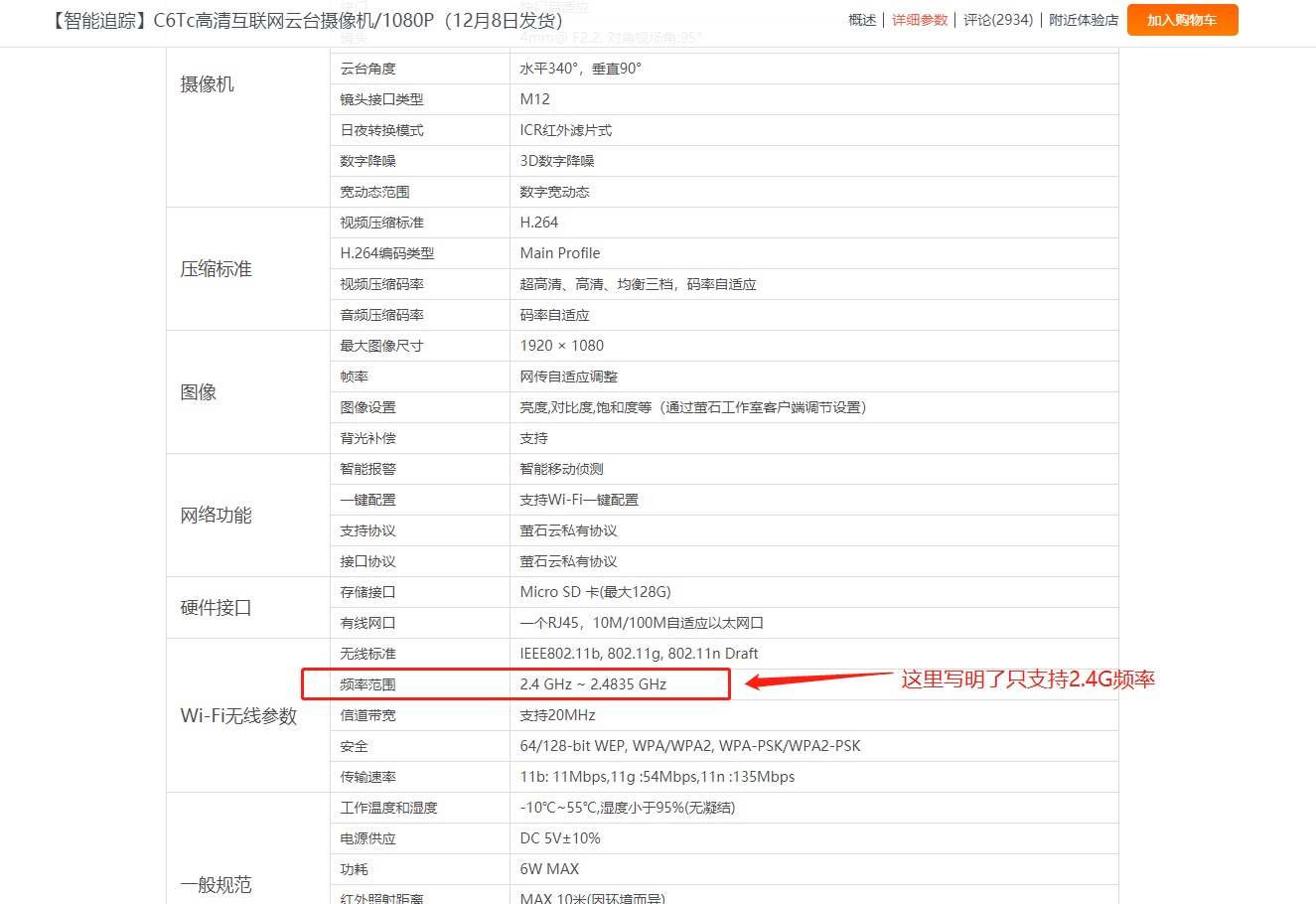 ?？?螢石 攝像頭 5G Wifi