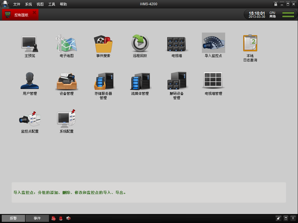 監(jiān)控軟件 ???200 畫面輪巡 監(jiān)控軟件 海康4200 畫面輪巡