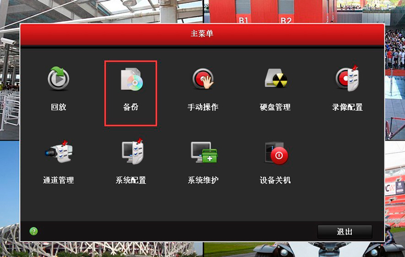 ?？低?硬盤錄像機 錄像備份